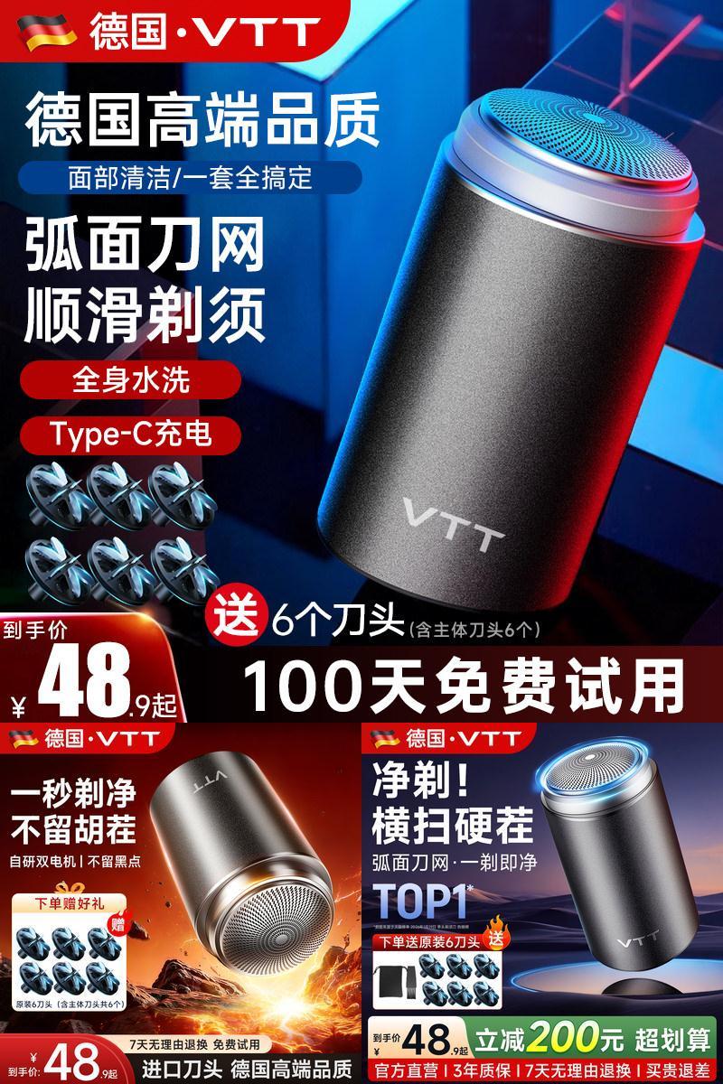 VTT男士电动剃须刀迷你便携式