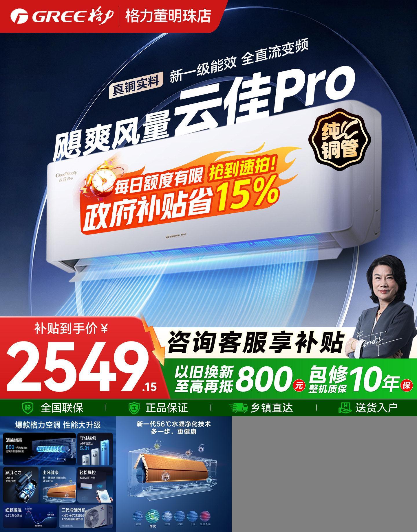 政府补贴】格力云佳Pro空调1.5匹