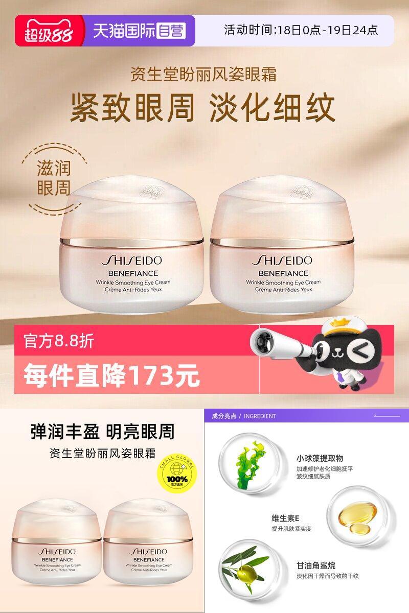 资生堂小雷达眼霜盼丽风姿眼霜