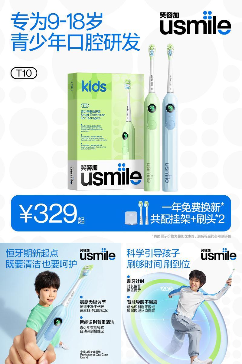 笑容加usmile青少年电动牙刷T10