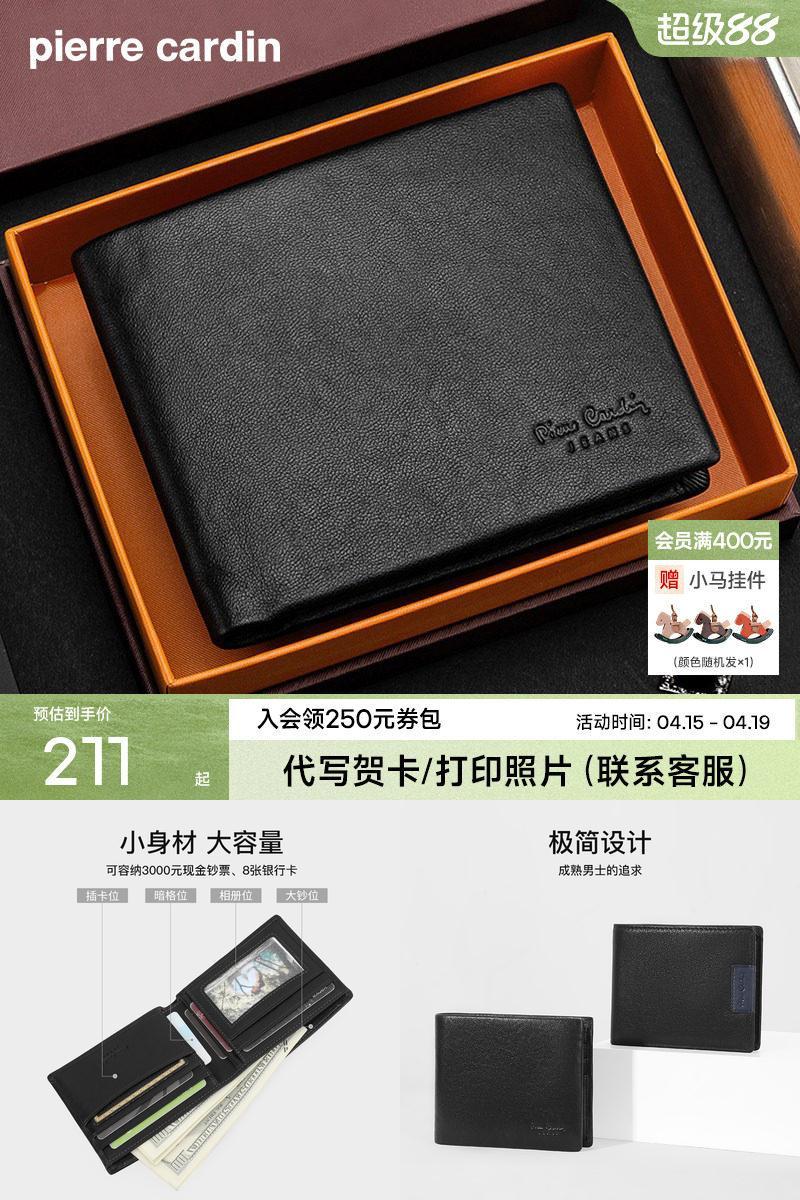 短款男士钱包皮尔卡丹