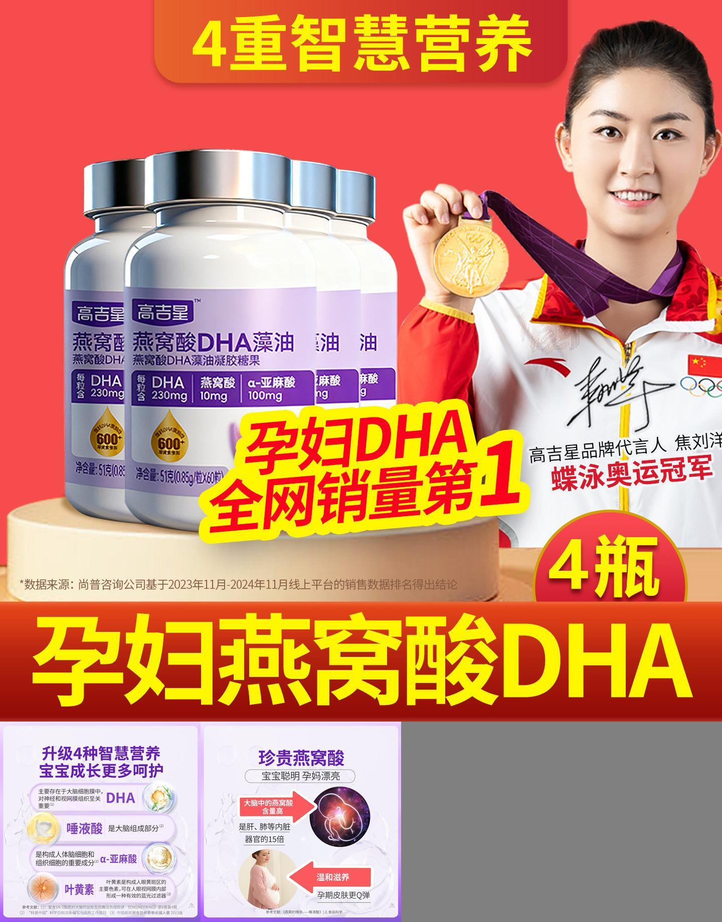 孕妇燕窝酸DHA高纯度易吸收