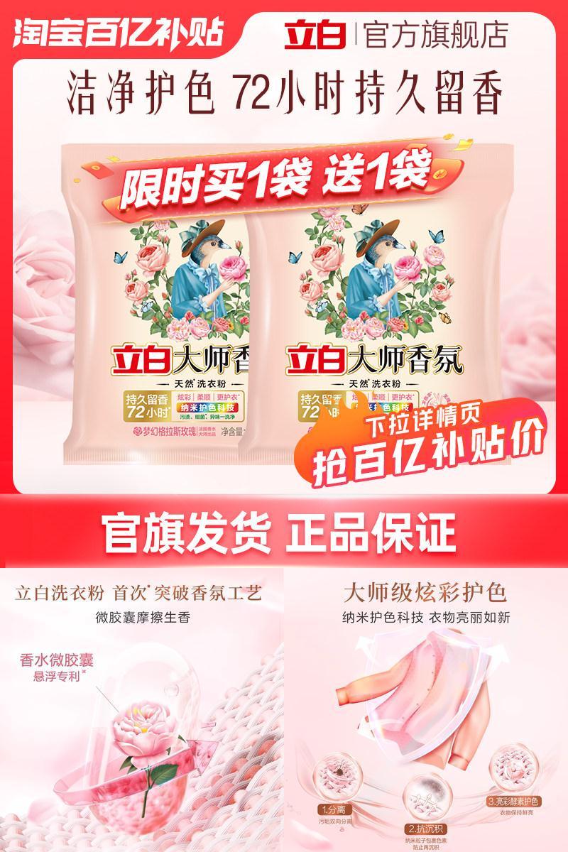 【热卖榜第一】立白官方正品