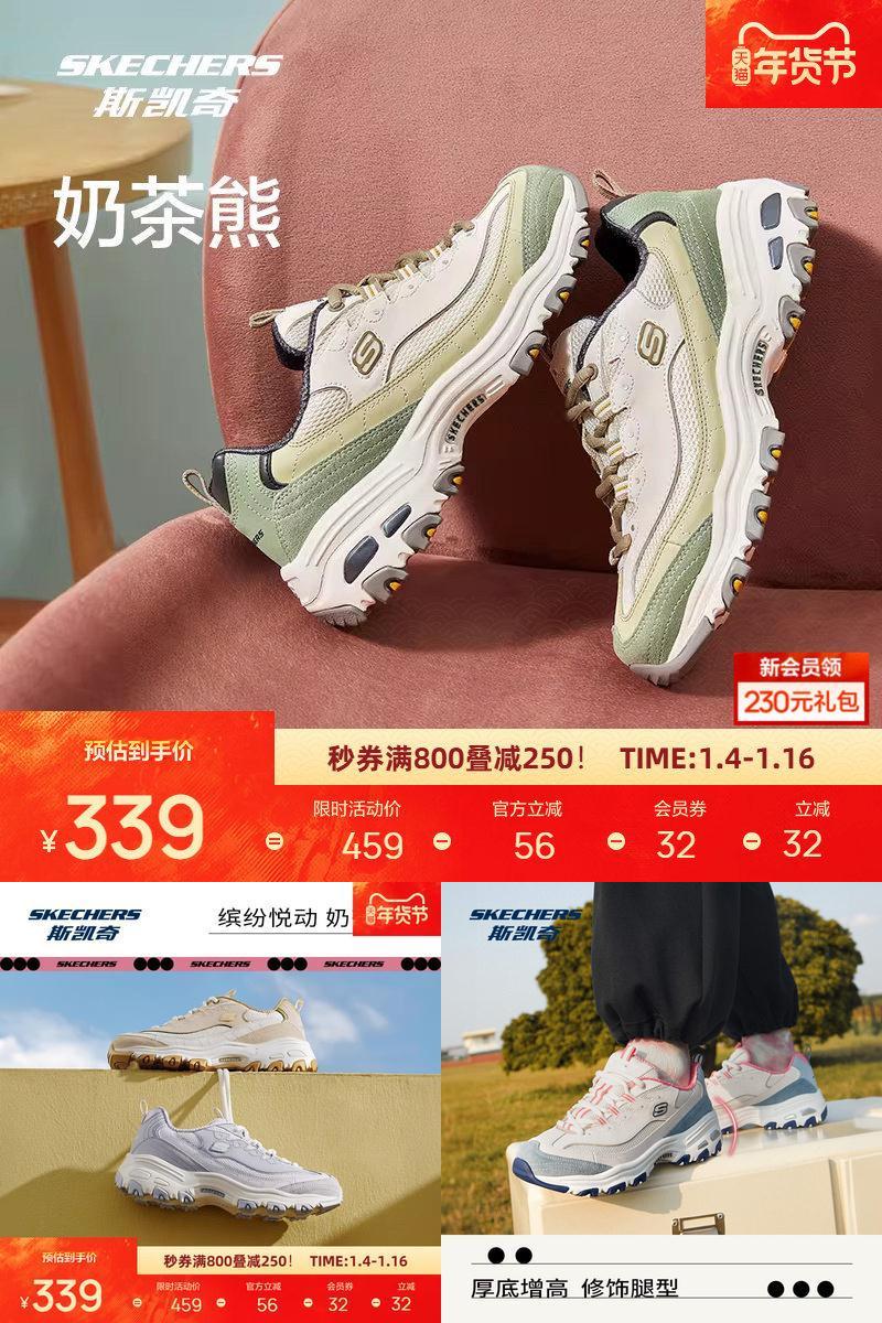 斯凯奇奶茶熊老爹鞋增高