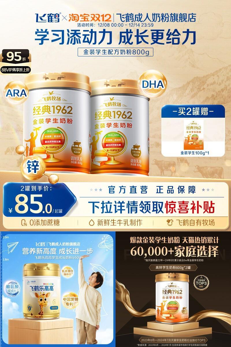 飞鹤学生儿童成长奶粉高锌高蛋白