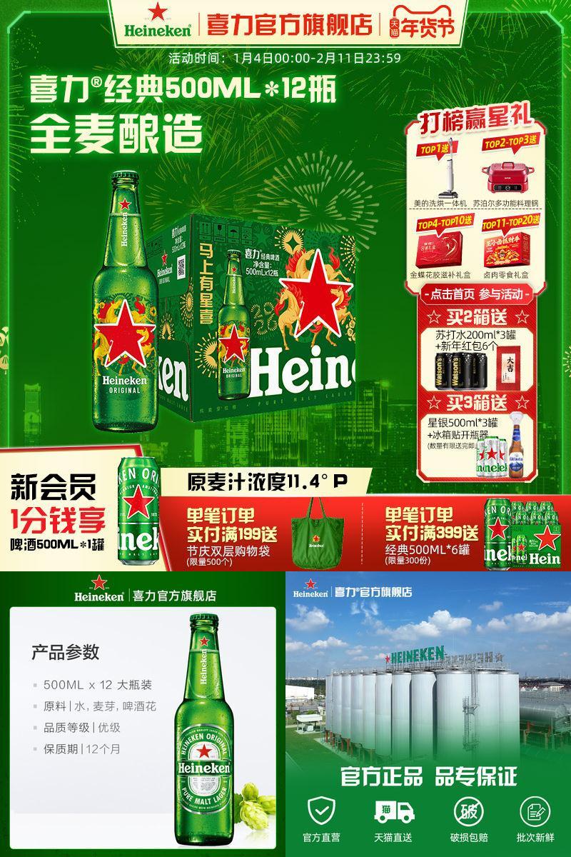 喜力500ml12瓶整箱装麦芽啤酒