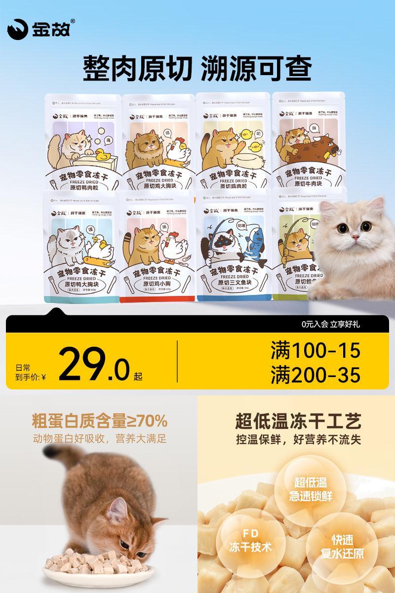 金故原切零食冻干多口味猫犬通用