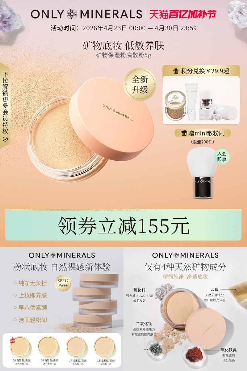 OM矿物素颜粉底散粉底妆