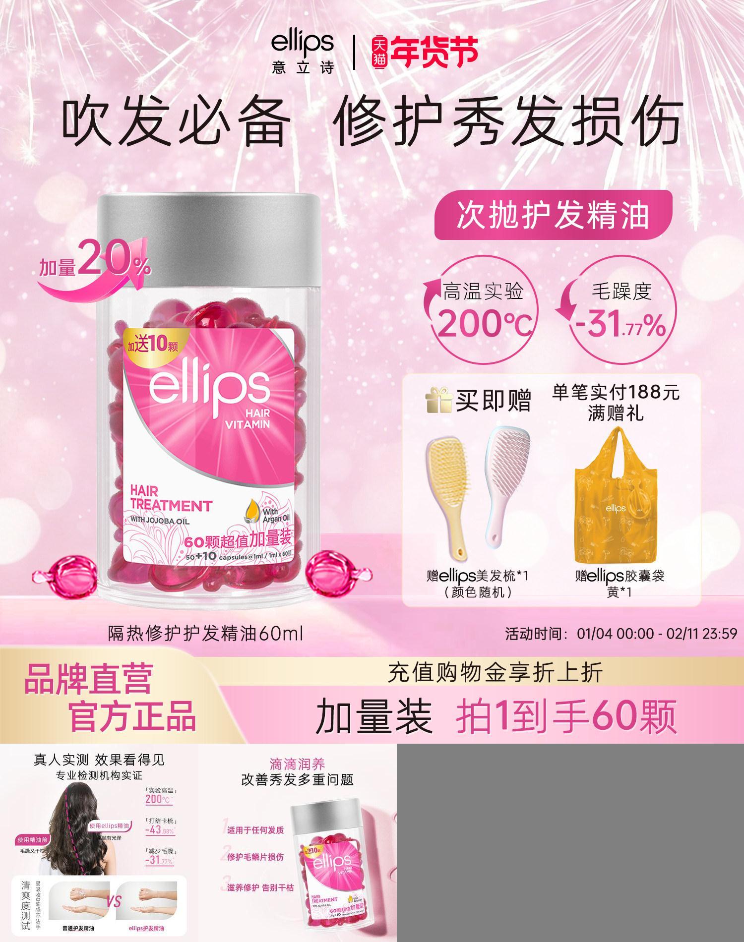 ellips护发精油改善毛躁滋养柔顺
