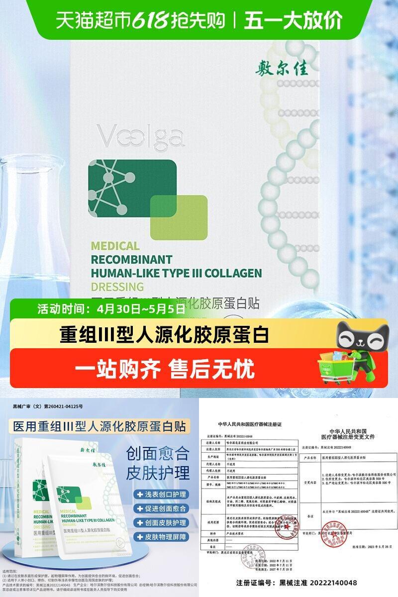 敷尔佳医用胶原蛋白创面修复方便