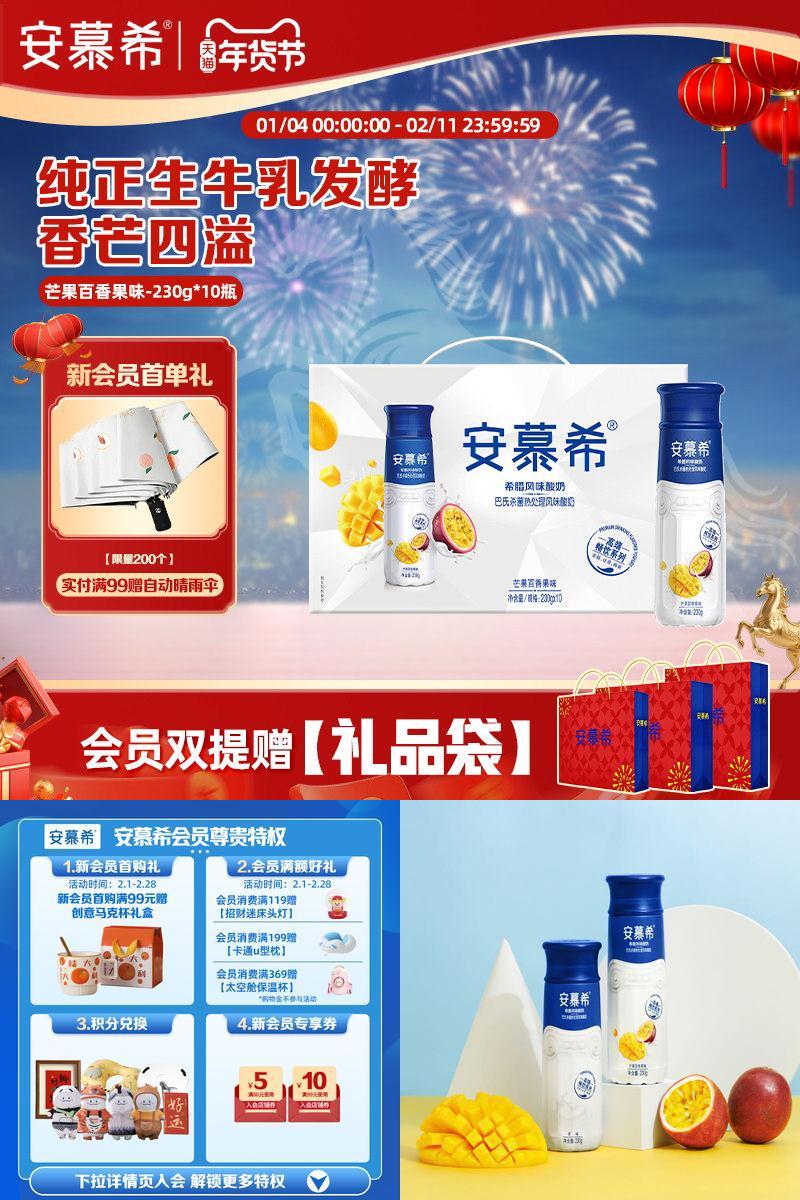安慕希芒果百香果酸奶230g*10