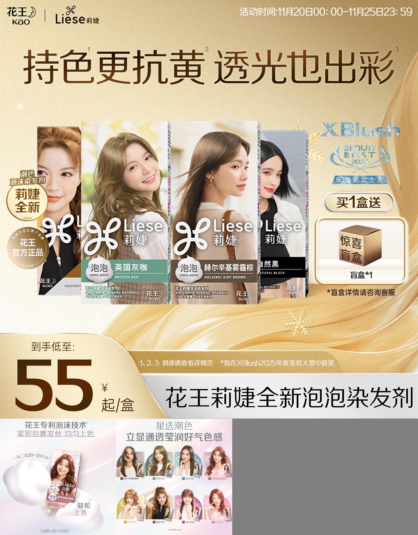 花王Liese莉婕全新泡沫染发剂