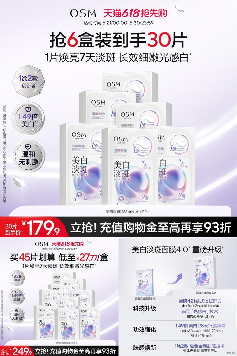 欧诗漫美白淡斑面膜去黄暗沉提亮