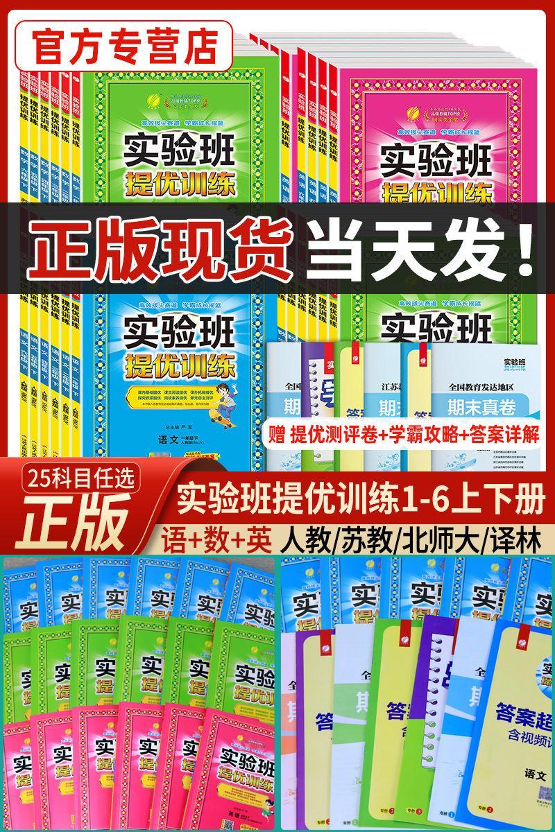 实验班提优训练语数英1-6任选