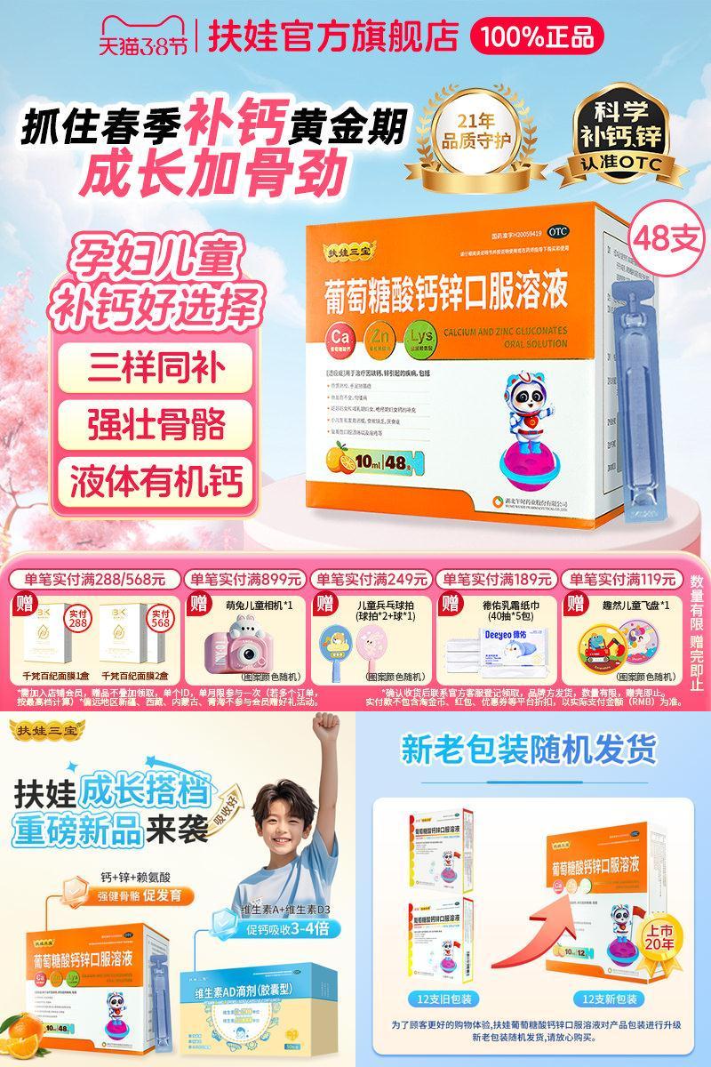 [扶娃]葡萄糖酸钙锌口服溶液10ml*12支/盒