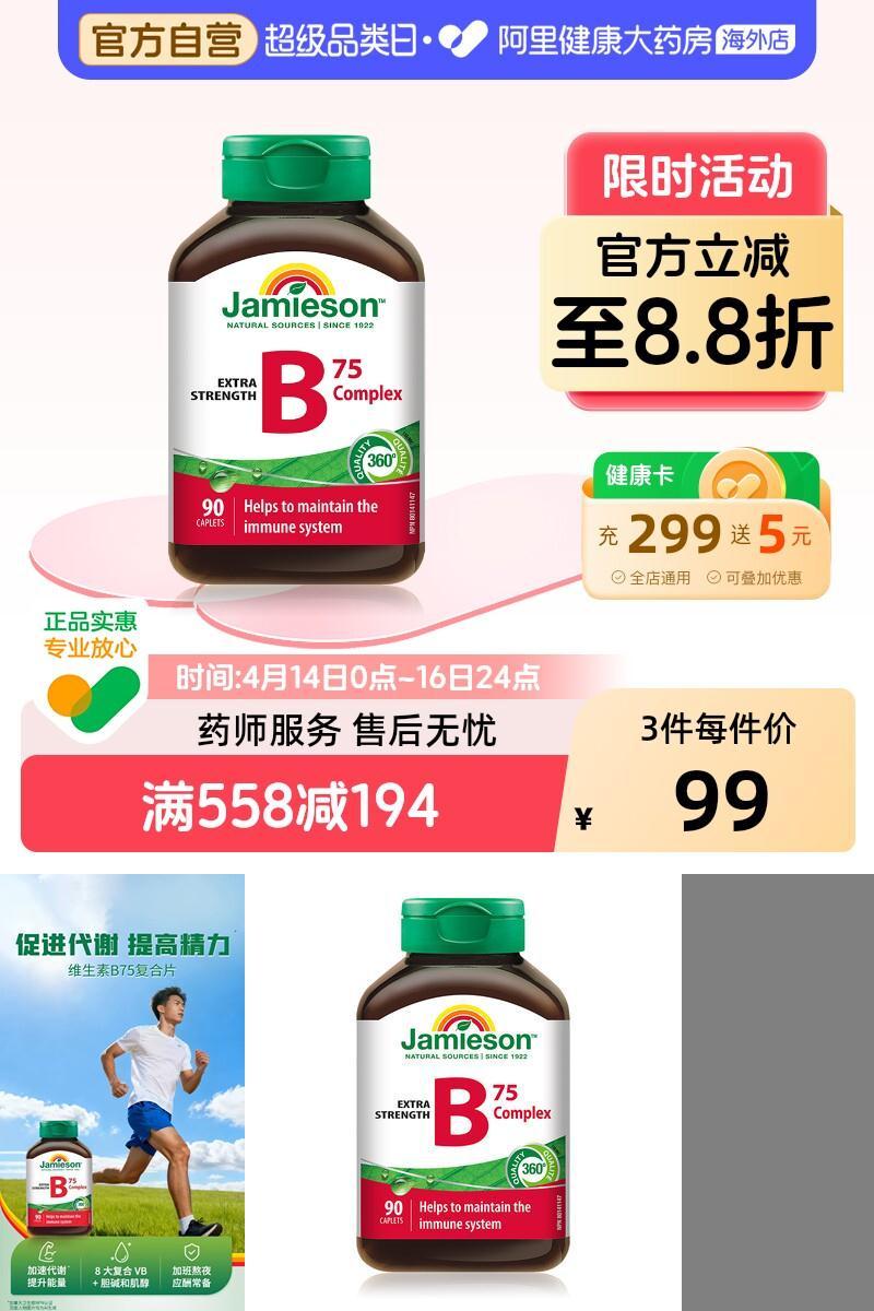 健美生维生素B复合肌醇熬夜常备