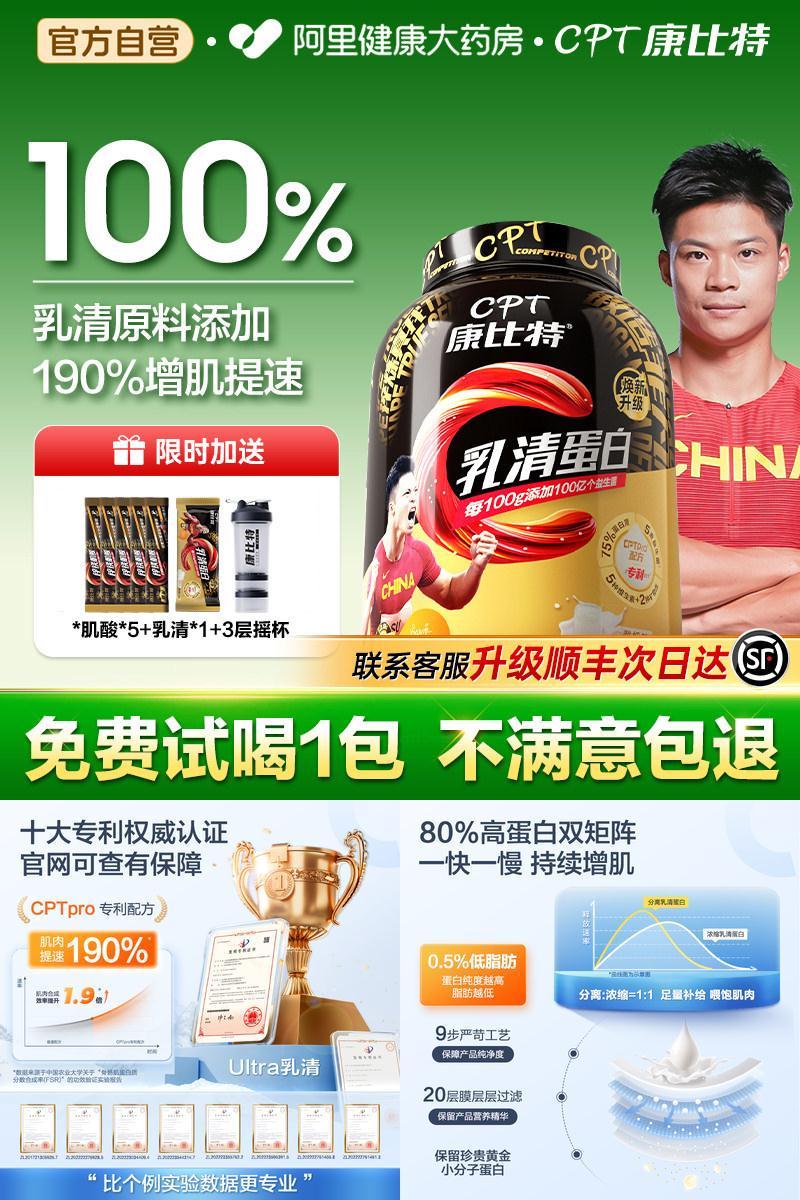 98%更高吸收率康比特乳清蛋白粉