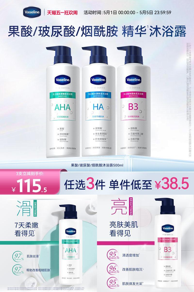 凡士林果酸沐浴露软化角质