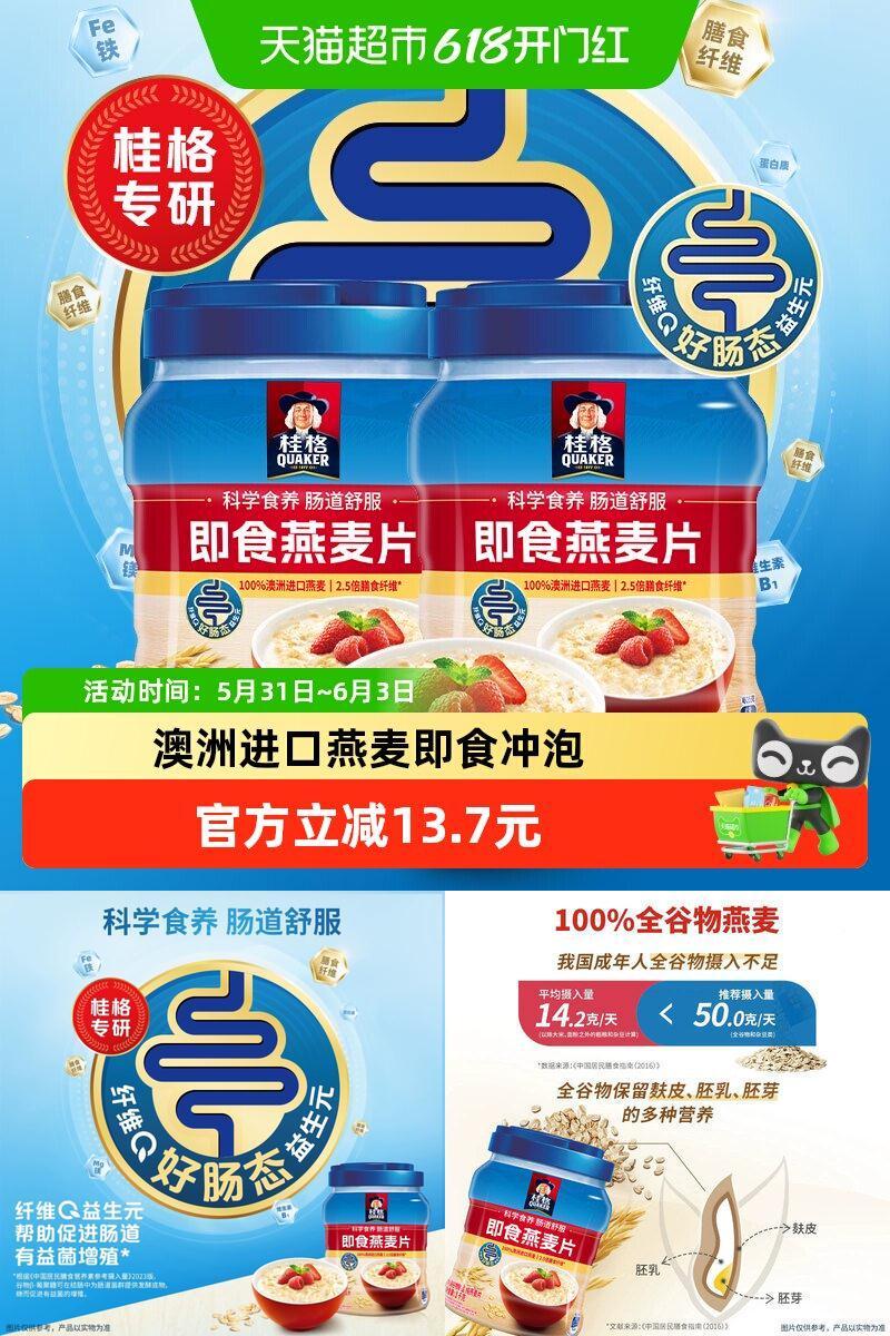 桂格原味健康即食燕麦片1kg×2罐