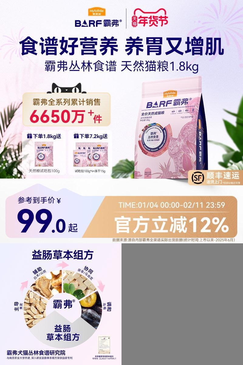 麦富迪霸弗成猫幼猫粮