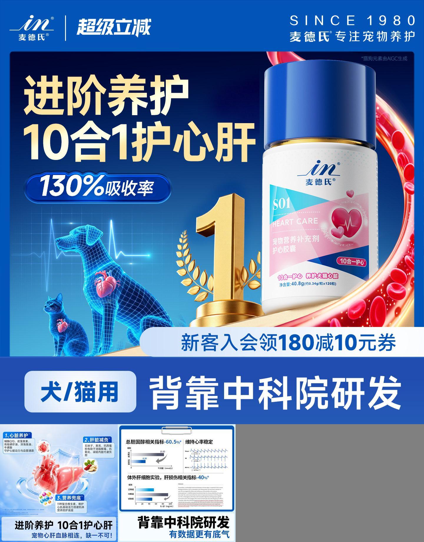辅酶Q10天花板猫咪狗狗10合1护心