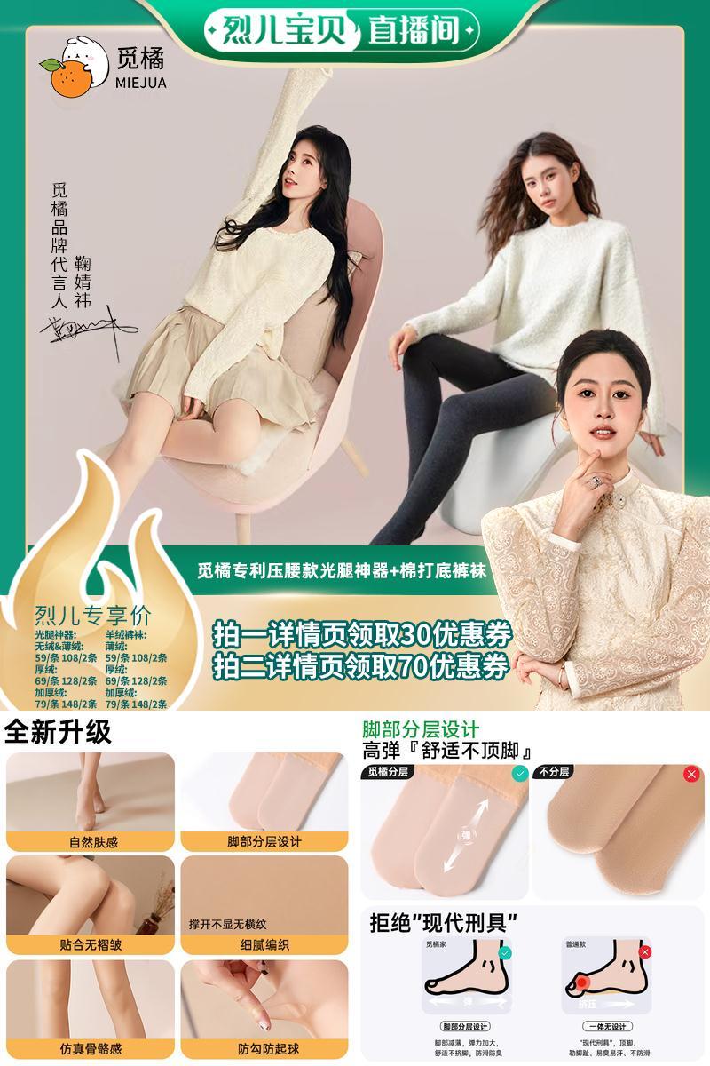 【烈儿宝贝直播间 】觅橘压腰款光腿神器+羊绒打底裤冬连裤袜显瘦