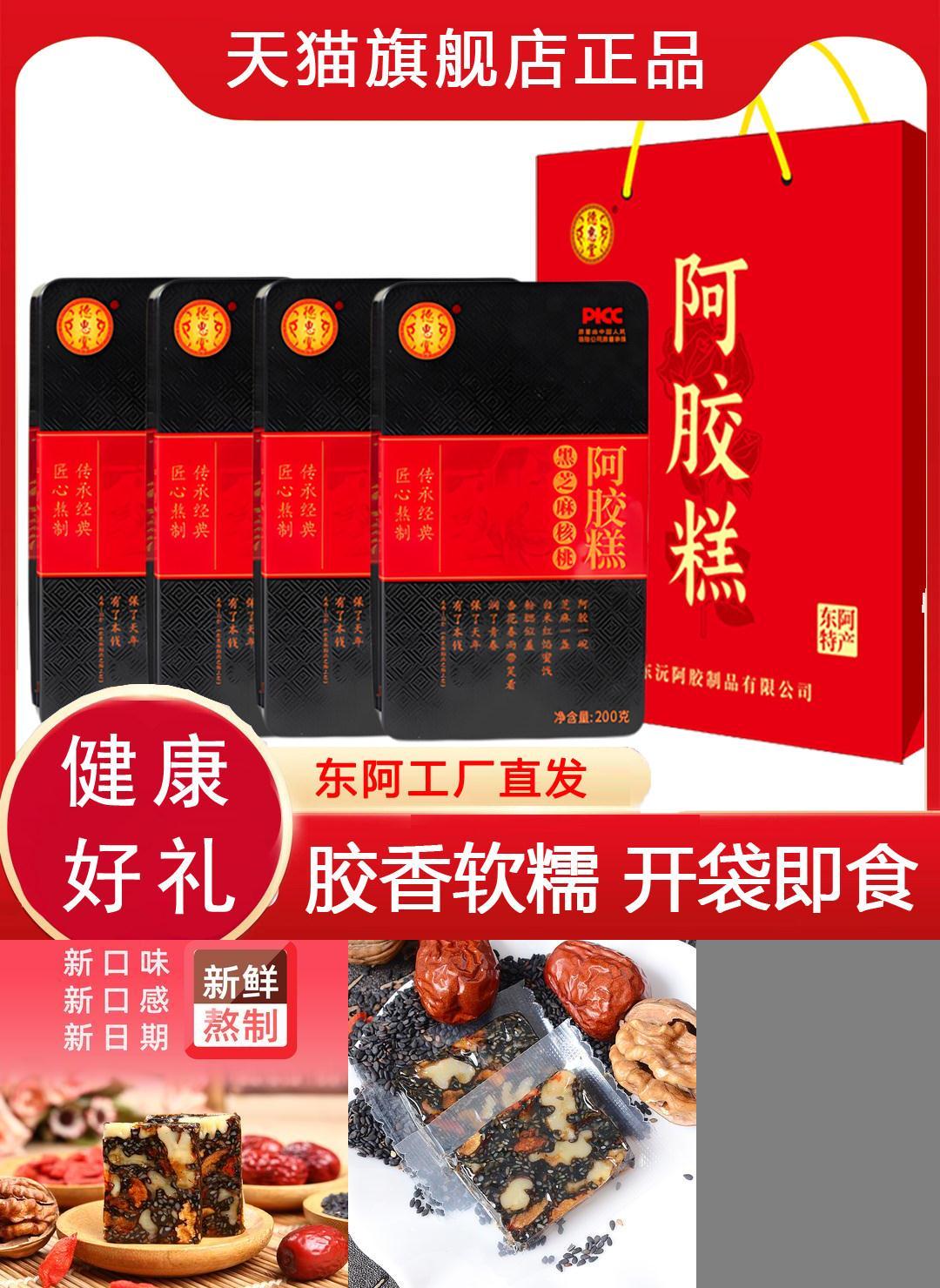 26年新货 精品铁盒 山东东阿红枣黑芝麻核桃阿胶糕即食