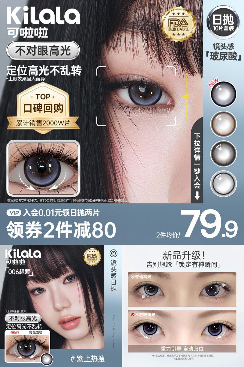 [定位高光]kilala可啦啦镜头感美瞳日抛10片彩色隐形眼镜旗舰店