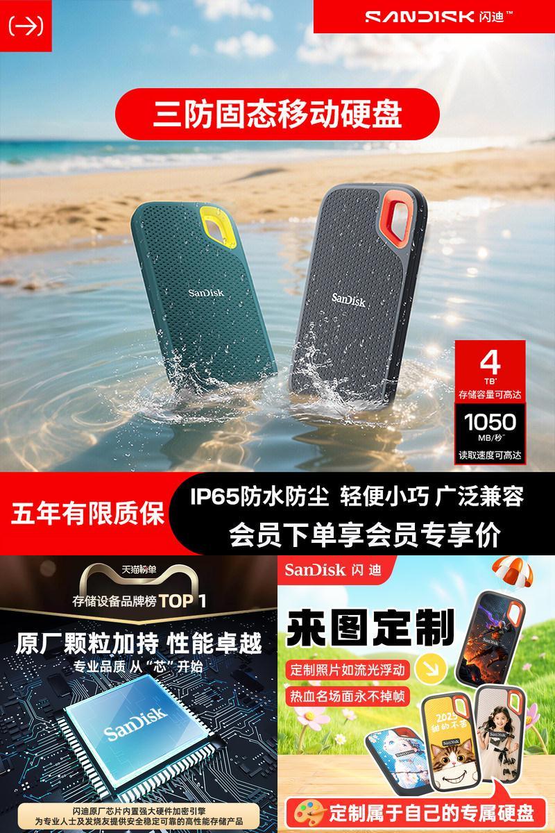 sandisk旗舰店三防移动固态硬盘