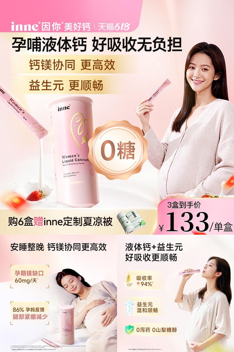 inne因你美好钙孕妇液体钙女性钙