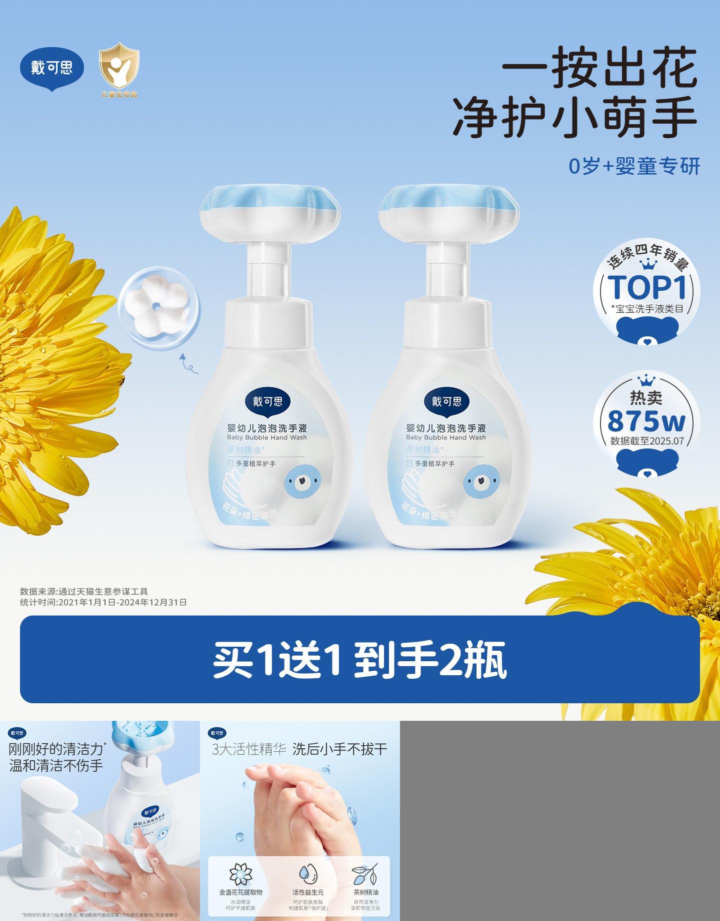戴可思婴儿宝宝洗手液泡泡型温和