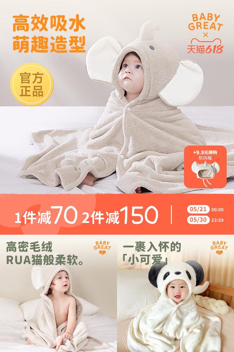 babygreat婴儿浴巾斗篷儿童浴袍带帽初生宝宝裹巾吸水速干秋冬季