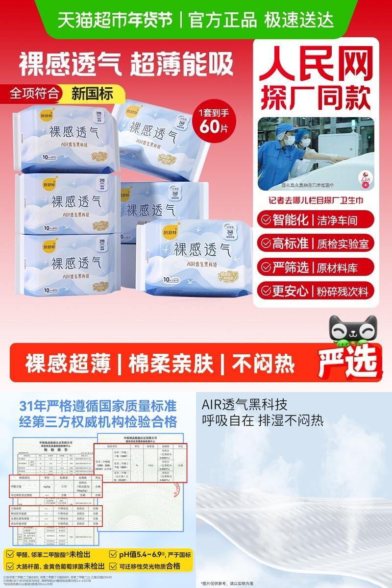 倍舒特裸感透气日夜卫生巾套装