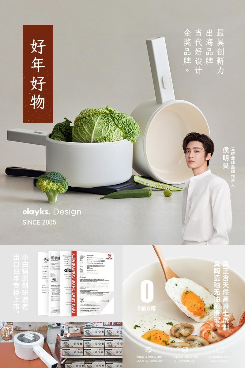 【补贴15%】olayks多功能小白锅