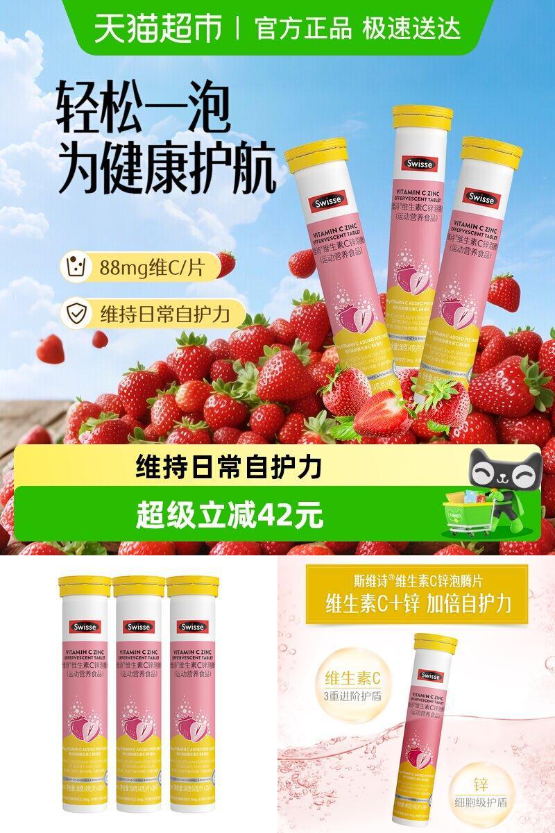 swisse斯维诗锌维C泡腾片20片3支