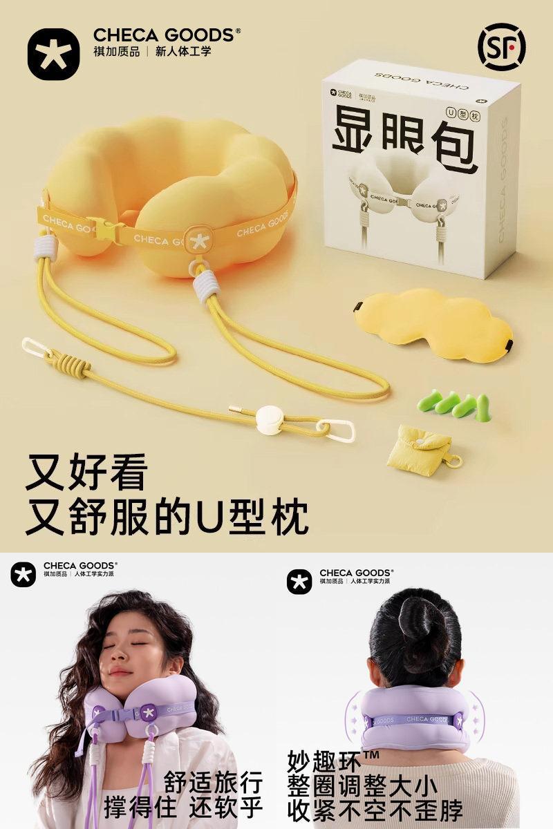 祺加质品可斜挎记忆棉u型枕颈枕