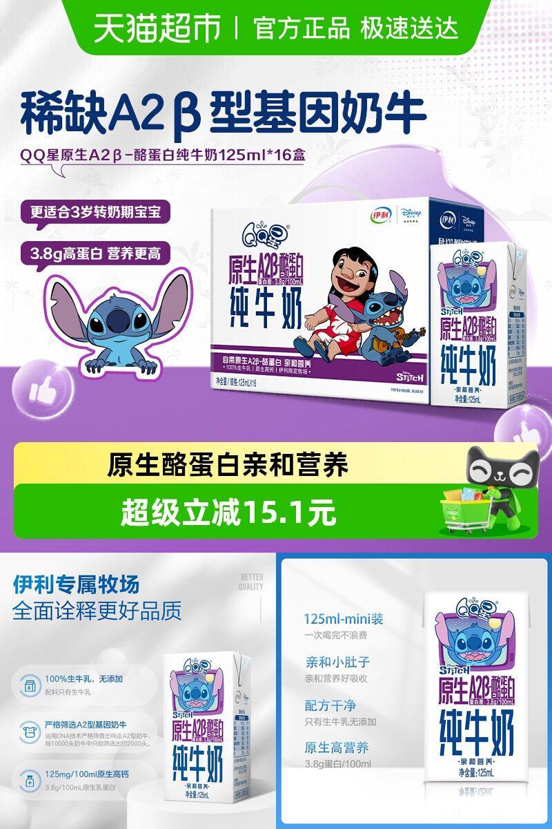 QQ星A2β酪蛋白牛奶
