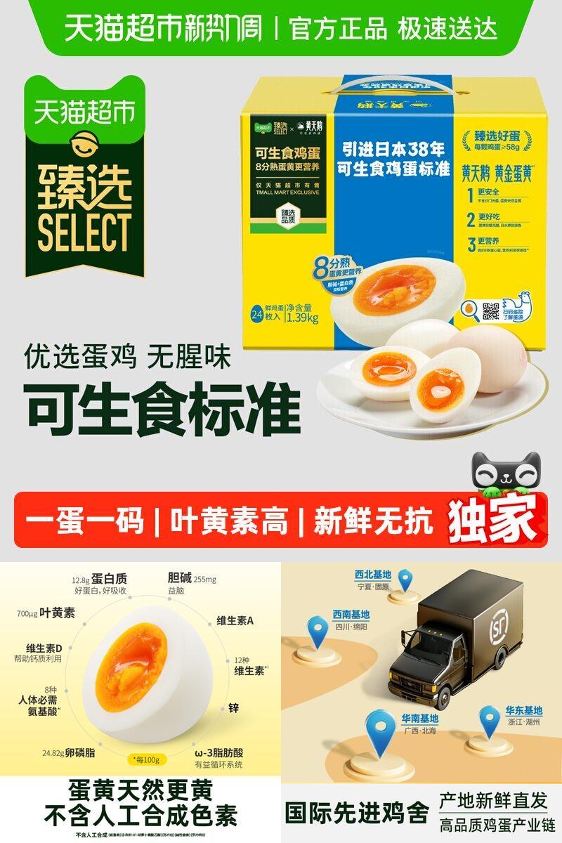 猫超臻选可生食鸡蛋24枚无腥蛋味