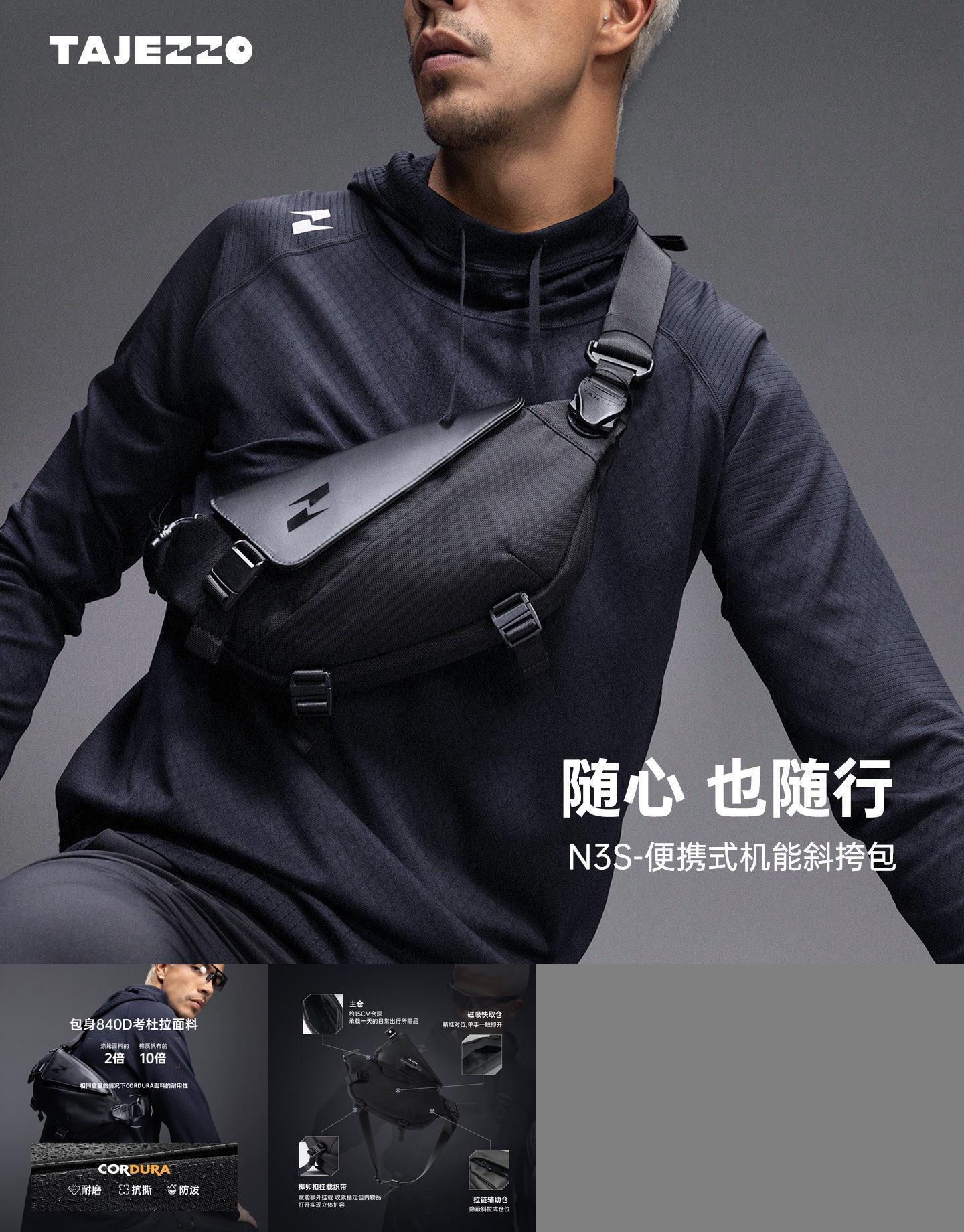探迹者中号机能斜挎包N3s