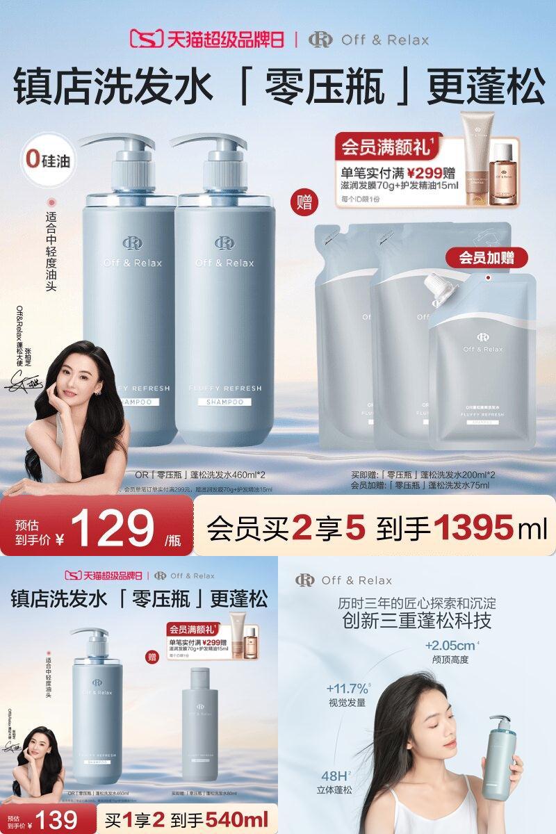 OR蓬松洗发水泡沫绵密SPA般享受