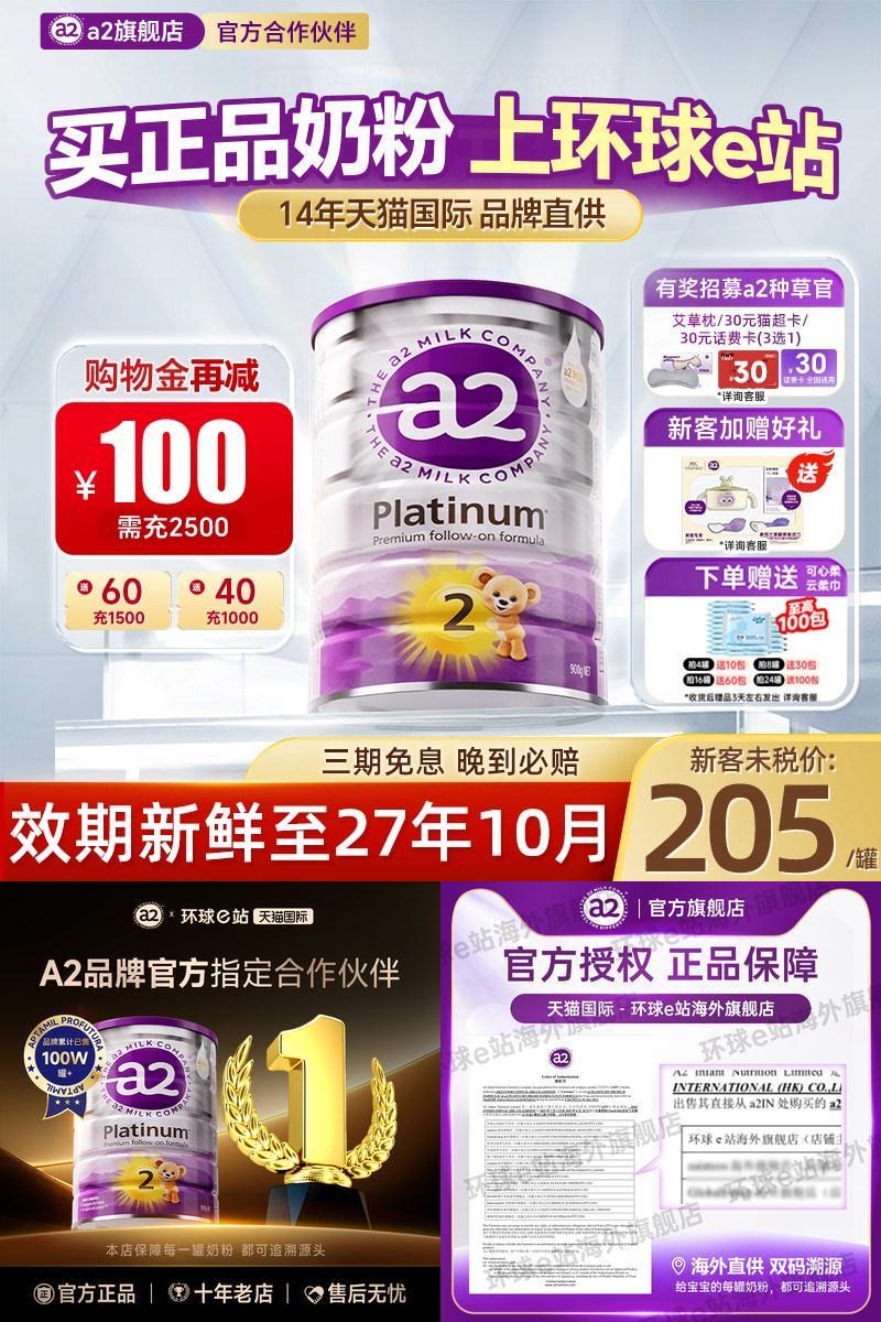 【旗舰正品】a2奶粉2紫白金段