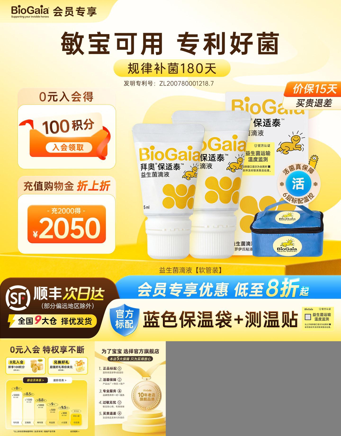 拜奥婴幼儿童专利益生菌官方正品