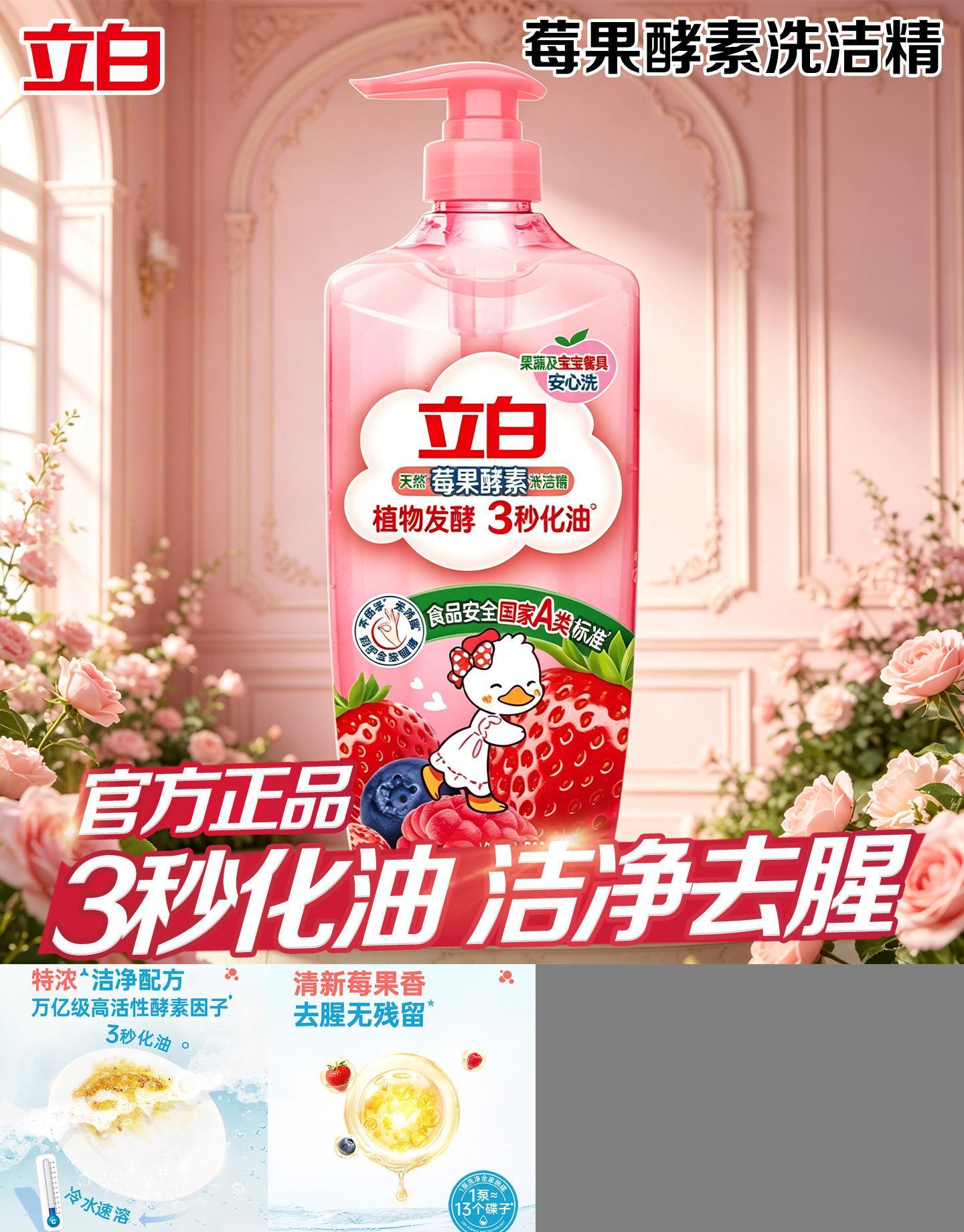 立白天然莓果酵素洗洁精1斤/瓶