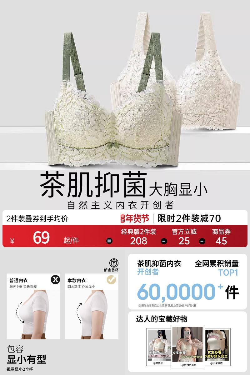 润微内衣大胸显小胸薄款文胸