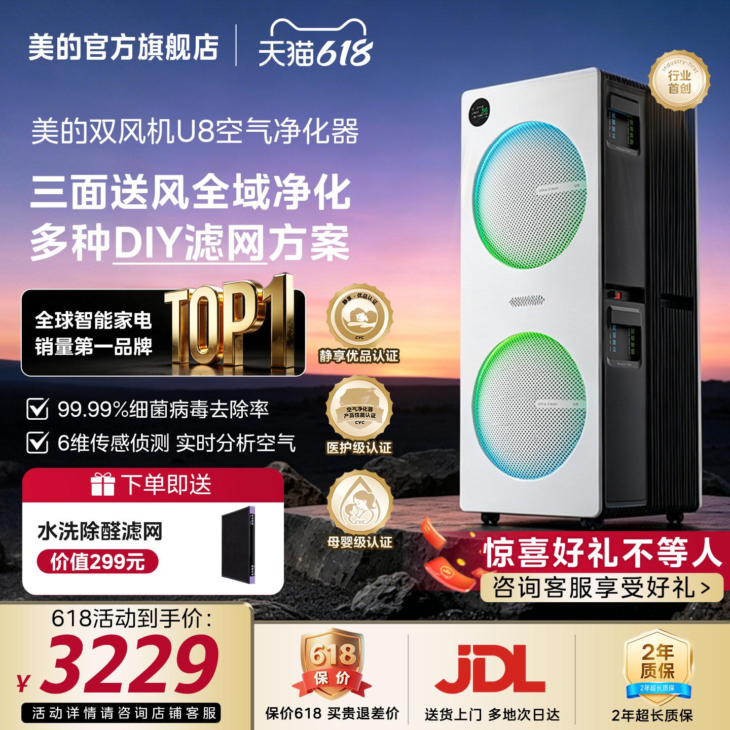 美的双风机U8空气净化器神器