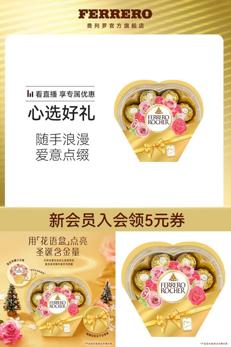 费列罗巧克力制品8粒心形礼盒
