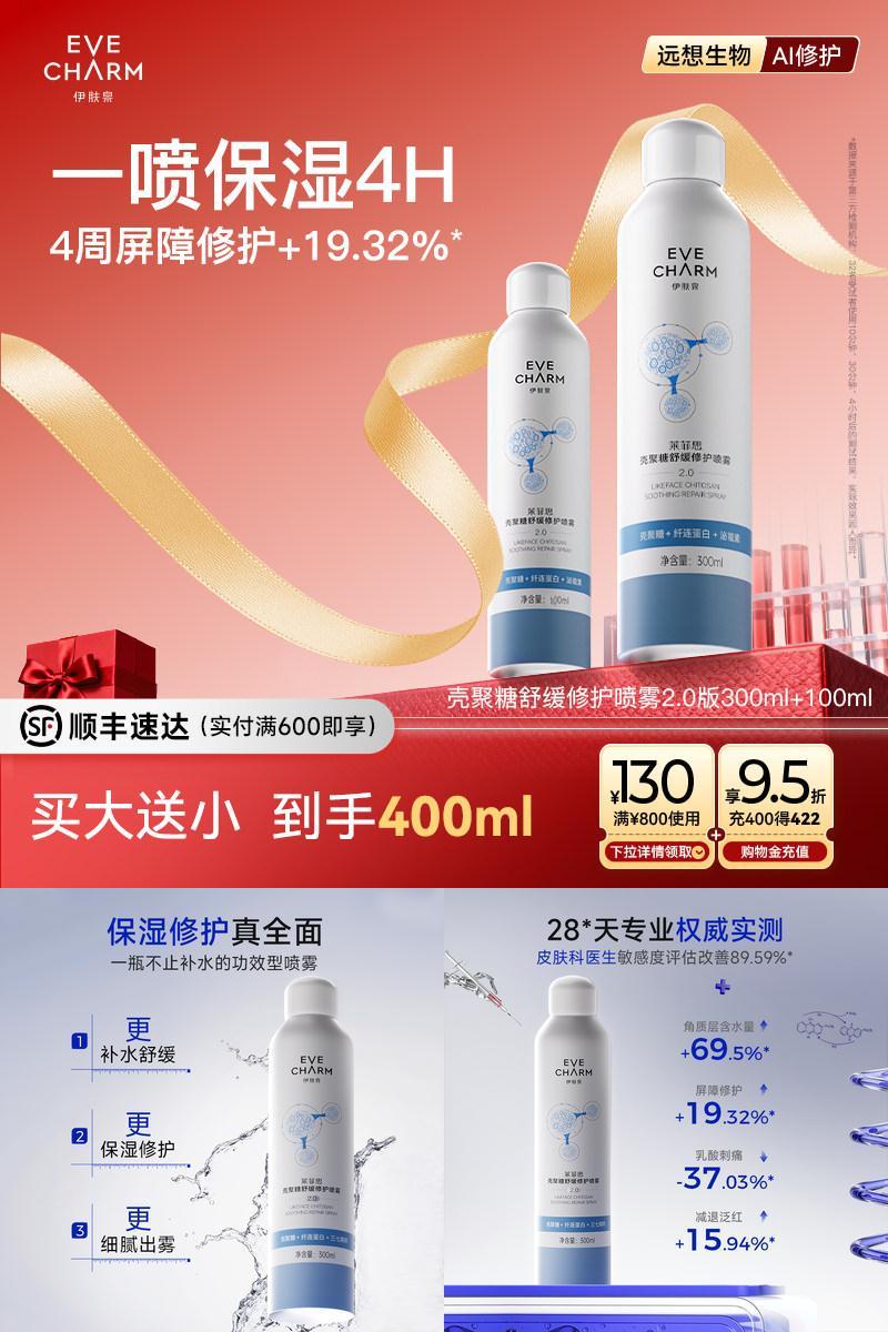 伊肤泉敏感肌柔肤爽肤水补水喷雾