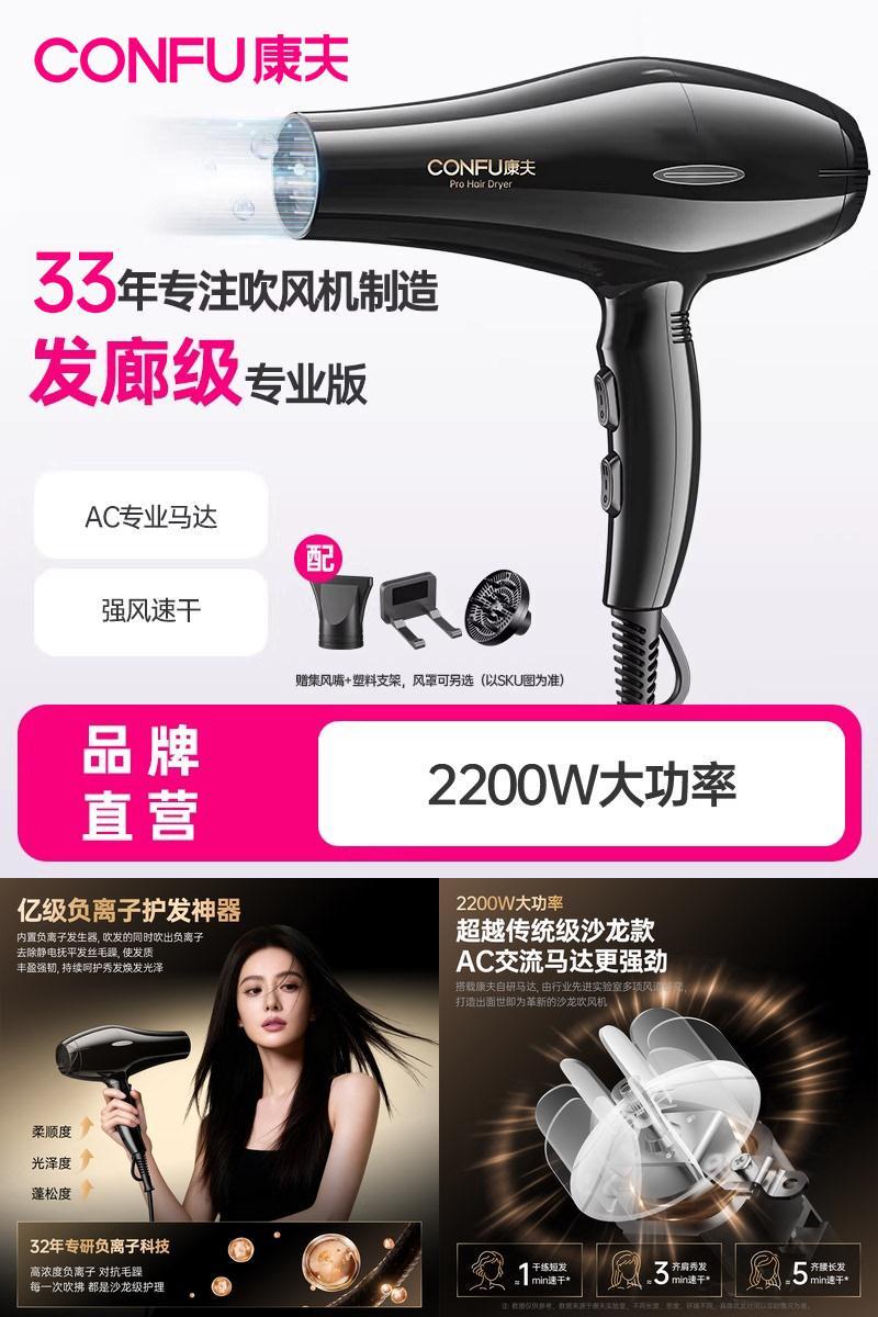 【发型师推荐】康夫大功率吹风机