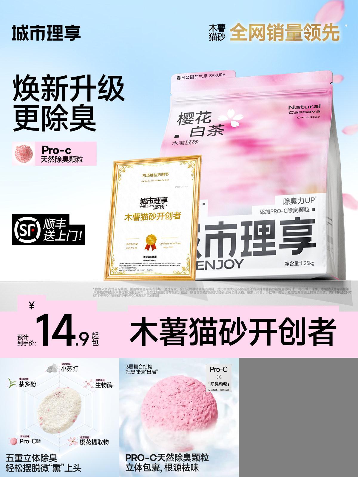 【央妈推荐】99%除臭率木薯猫砂