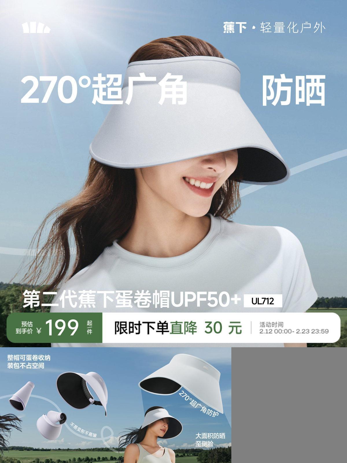 蕉下无痕一体蛋卷防晒帽